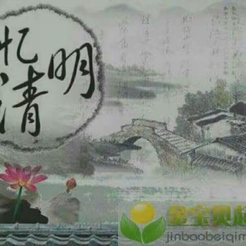 致敬英烈  传承革命精神一一二(6)班清明祭英烈系列活动