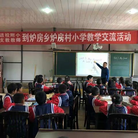 巧家县进校附小东莞市支教教师到炉房乡炉房村小学教学交流活动