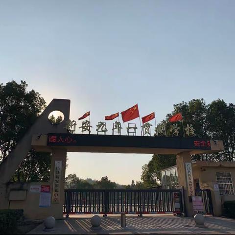 寓教于乐，聚焦立定跳远﻿——记新安青年教师课堂展示活动