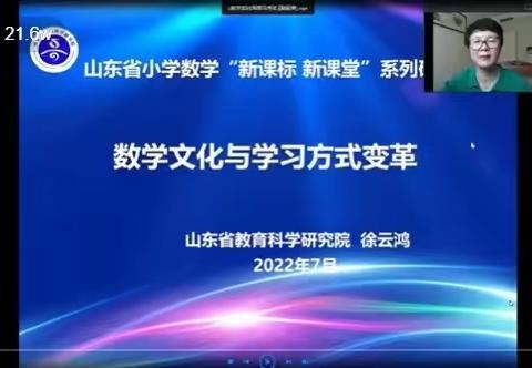 聚焦新课标——记山东省小学数学“新课标 新课堂”系列之二