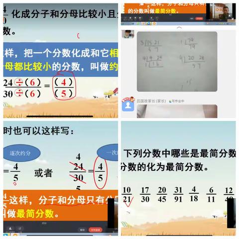 线上听课，别样精彩——柏林中学小学部数学组线上听评课活动