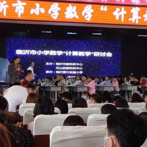 平邑县柏林镇初级中学小学部   名师引领促成长——记临沂市小学数学“计算数学”研讨会