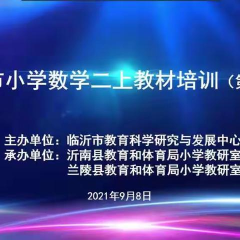 柏林中学小学部二年级教材线上培训