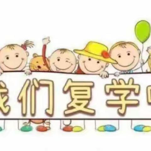 “疫”别多日，“幼”见美好——雍溪镇中心幼儿园复课返园通知