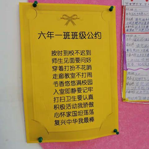 六年一班班级公约
