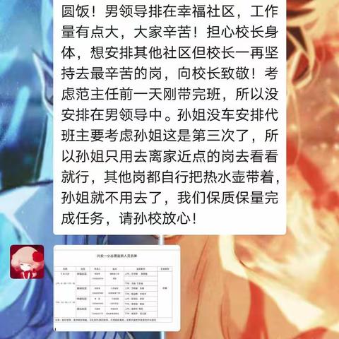 元宵节防疫战  党员站出来  领导站前排——兴安一小社区防疫排查系列报道之十三