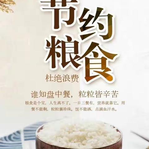 “节约粮食，从我做起”民意乡中学开展粮食日主题活动