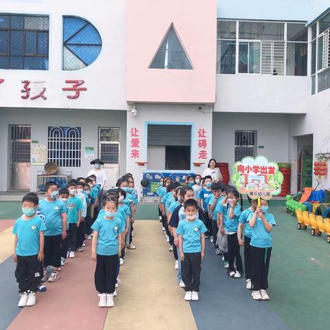 幼小衔接之“走进小学”篇