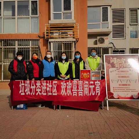 【廊坊市安次区垃圾分类简报】（2023年总第3期）垃圾分类进社区 欢欢喜喜闹元宵