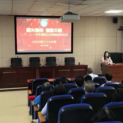 薪火相传 弦歌不辍----合肥市第三十九中学班主任师徒结对仪式