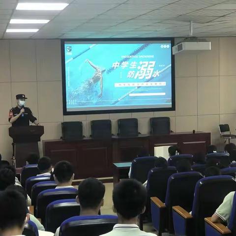 珍爱生命，预防溺水！——合肥市第三十九中学开展2022年防溺水讲座