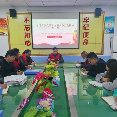 巩义市鲁庄镇第一初级中学学习十九届六中全会精神系列活动