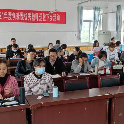 激发情感共鸣，感受课堂温度——2021年度创意课优秀教师送教下乡活动