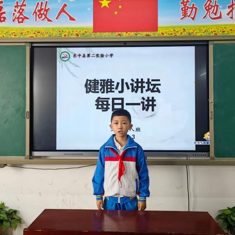 【全环境立德树人】秀最美卓越口才，展健雅学子风采——东平县第二实验小学“健雅小讲坛”展示掠影（第四期）