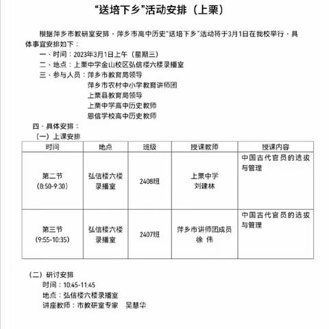 春风化雨桃李艳，一花催开百花香——萍乡市2023年农村中小学教育讲师团送培下乡走进上栗中学