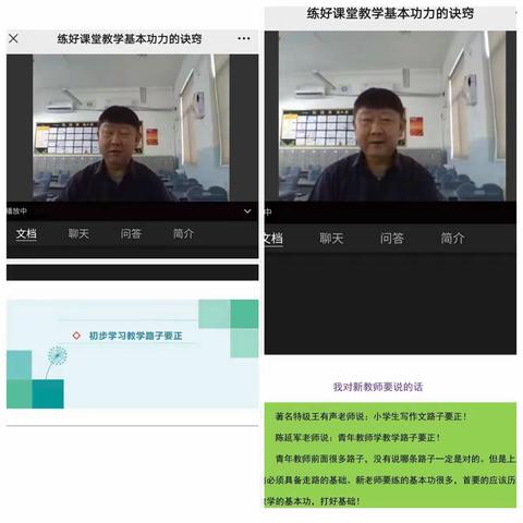 夯实基础  立德树人—记常河营学校新上岗教师网络培训