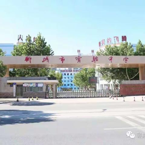 战疫情线上共育，惜韶华笃行不怠----聊城市实验中学2020级线上教学纪实