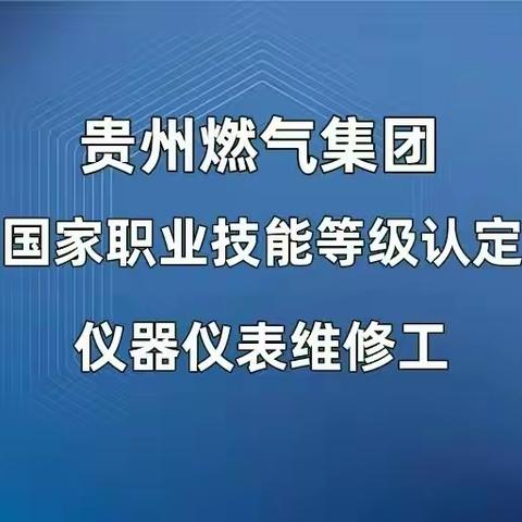 集团公司开展2022年第一期国家职业技能等级认定
