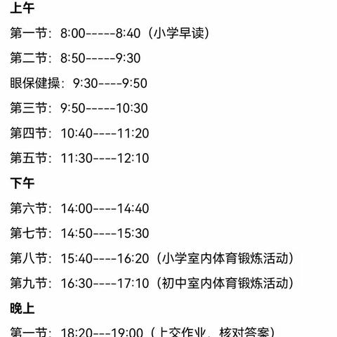 “疫情当下守初心，线上教学显风采”——满月小学居家防疫学习生活指南