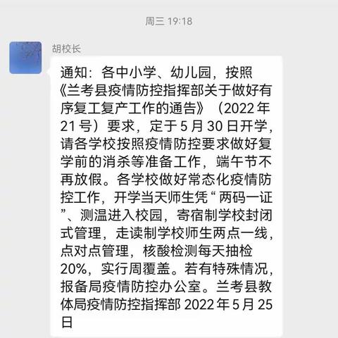 疫情防控，开学准备，我们在行动——孟寨乡何二庄小学