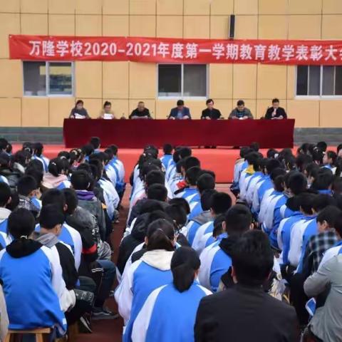 为榜样喝彩，向榜样学习——记夏津县万隆学校2020-2021期末表彰大会