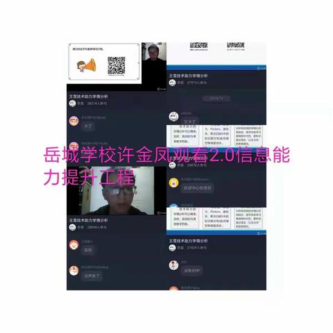 信息2.0，我们在行动——磁县岳城中心校