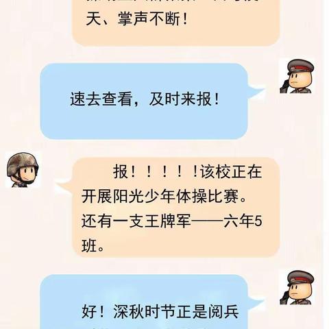 展班级风貌，显少年风采                                  ——丰宁七小六年5班体操比赛瞬间