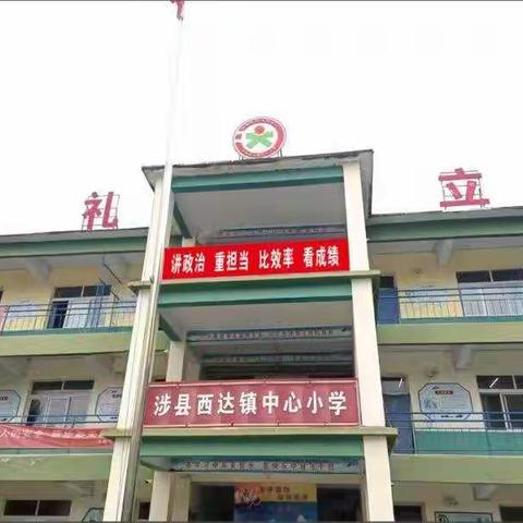 西达镇中心小学中秋节放假安全告知书（安全责任书）