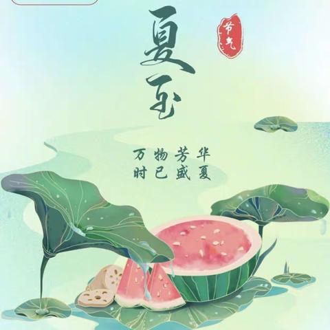 “夏至蝉鸣，蒲扇清风”蒙正一班夏至主题活动