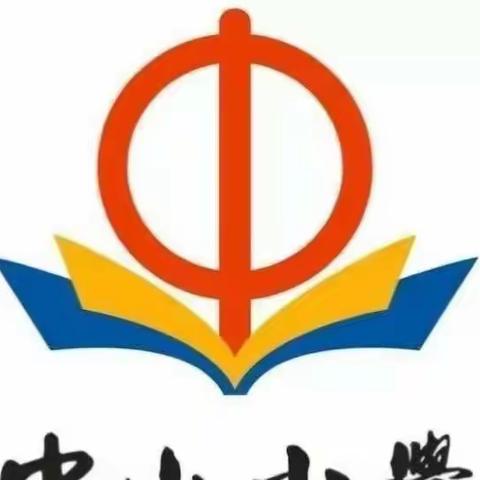 “迎百年校庆，抒中山情怀”——中山小学三年级诗歌朗诵展示活动