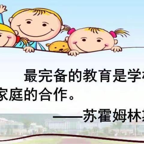 扒头小学“让我们学会奖赏”主题家庭教育报告暨家长会纪实