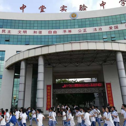 第四学习小组跟岗第一天，收获满满，感谢中堂实验中学的领导和全体师生们的热情接待。