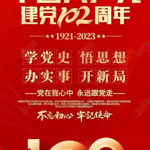 “凝心铸魂强根基，团结奋进新征程＂一遂川县新的社会阶层代表人士联谊会党支部庆祝建党102周年活动纪实！