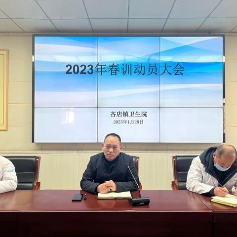 做好春训第一课，谋好新年新篇章——吝店镇卫生院开展2023年春训动员大会