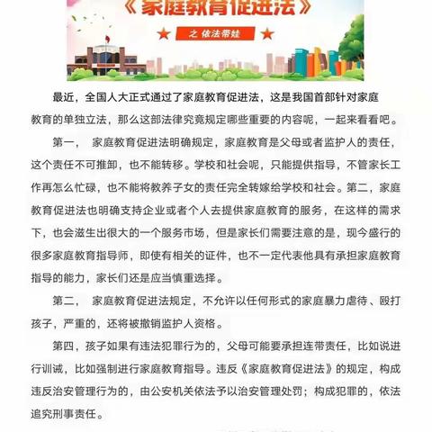 协同共育人——东环小学2107班开展《家庭教育促进法》学习宣传微社团活动