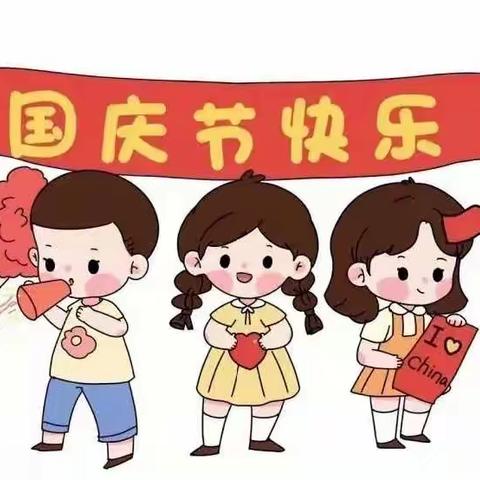 云城区教师进修学校附属幼儿园2022年国庆节放假通知及致家长一封信