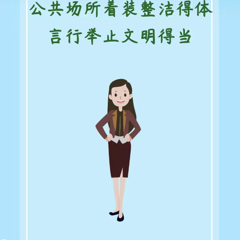 《践行文明行为，争做文明市民》—西南街小学第29期文明市民大讲堂