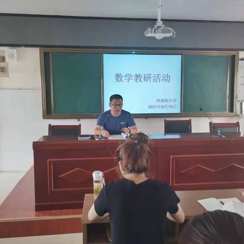 不忘初心，以研促教——记西南街小学第一次教研活动