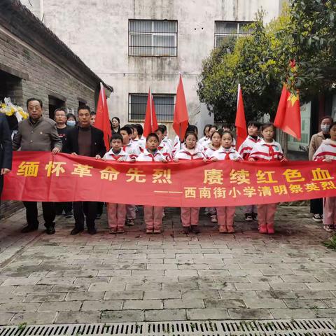 缅怀革命先烈  赓续红色血脉——龙塔街道西南街小学党支部到伊坪故居开展清明祭英烈主题教育活动