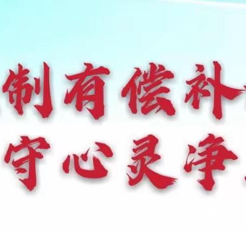 抵制有偿补课 恪守教育初心——蒲城县梦圆学校师德师纪教育纪实