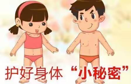 西安市鄠邑区玉立芳华幼儿园﻿﻿【保护身体】安全教育活动