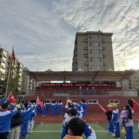 悦纳自我 快乐成长——峄城区翰林小学升旗仪式