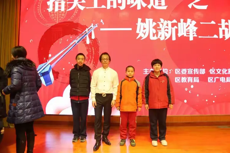 "指尖上的味道"姚新峰二胡讲座音乐会