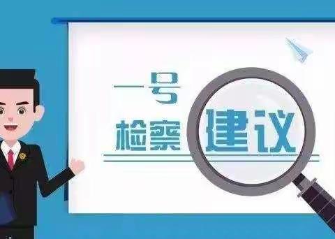 薛七幼落实“一号检察建议”致家长的一封信