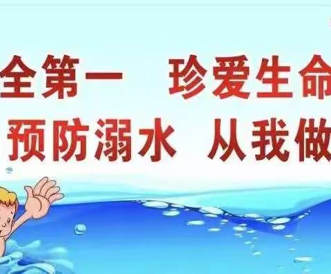 薛七幼防溺水致家长的一封信