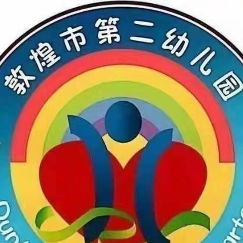 敦煌市第二幼儿园大十班——不输全国落地家长学校开学公益第十二讲《孩子不自律，家长怎么做》