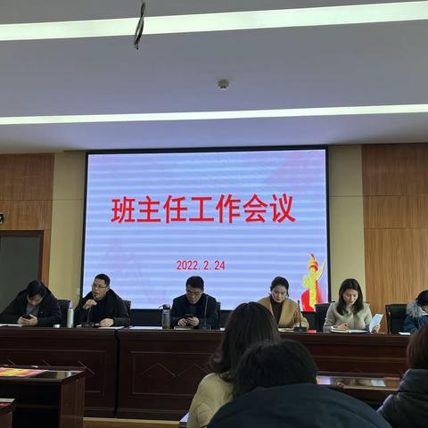 虎啸春风启新程，踔厉奋发向未来——记鹰潭二中实验校区新学期第一次班主任会议