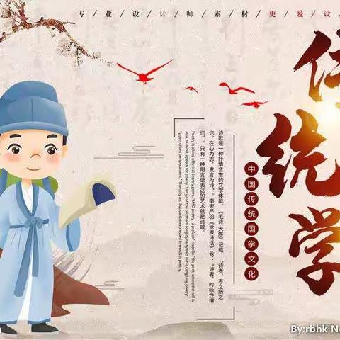 读国学之文，品汉字之美——记玉峰中心小学校国学兴趣班