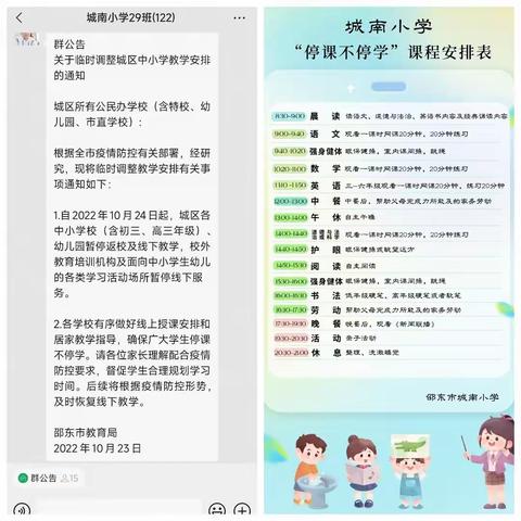 停课不停学，成长不停步——29班线上教学总结