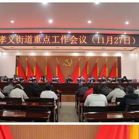 坚守阵地 多措治理 孝义街道筑牢疫情防控铜墙铁壁